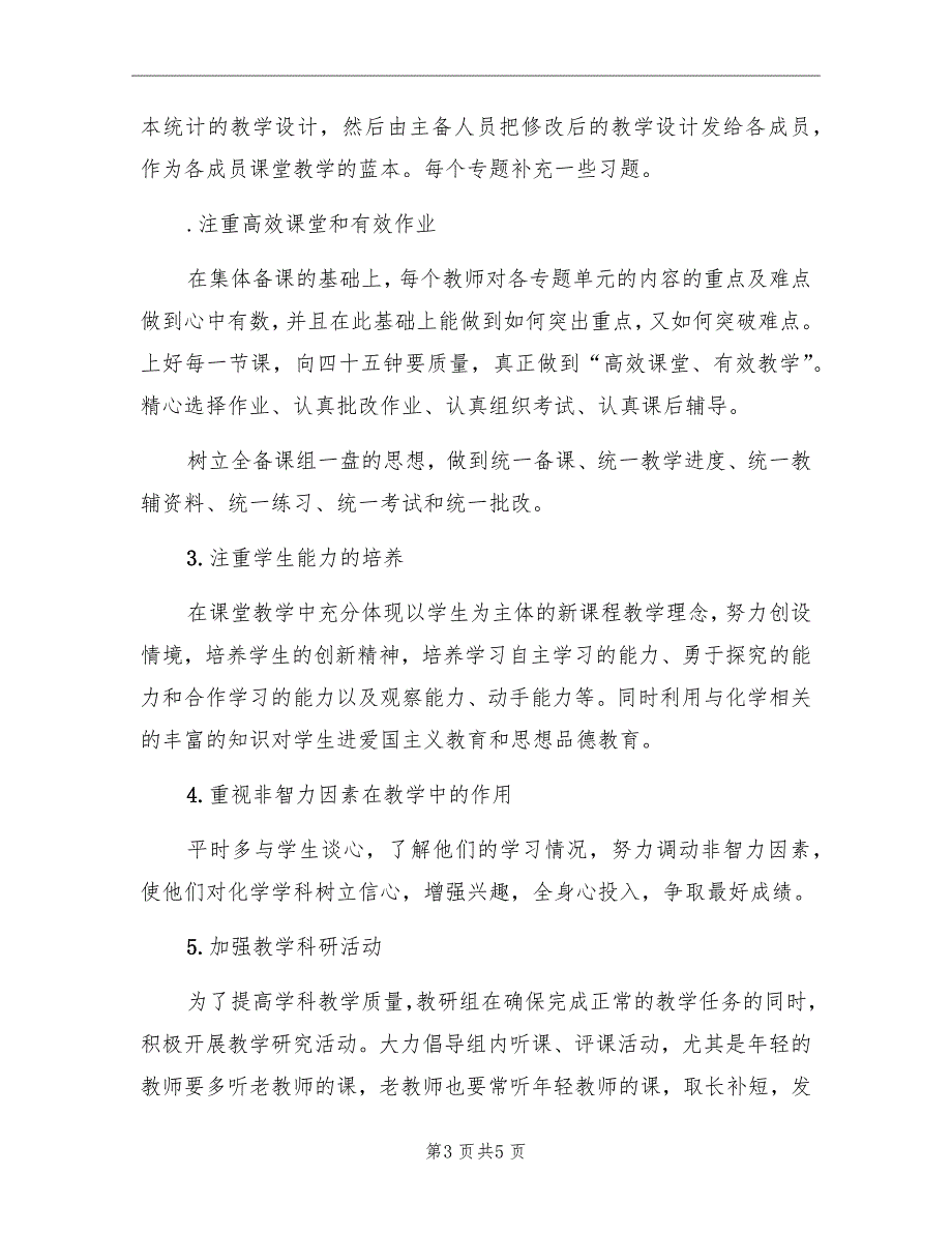 春季第二学期九年级化学备课组工作计划_第3页