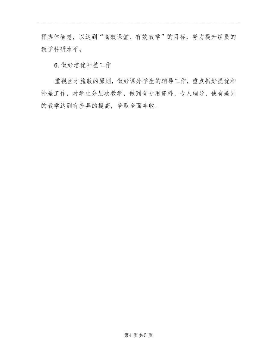 春季第二学期九年级化学备课组工作计划_第4页