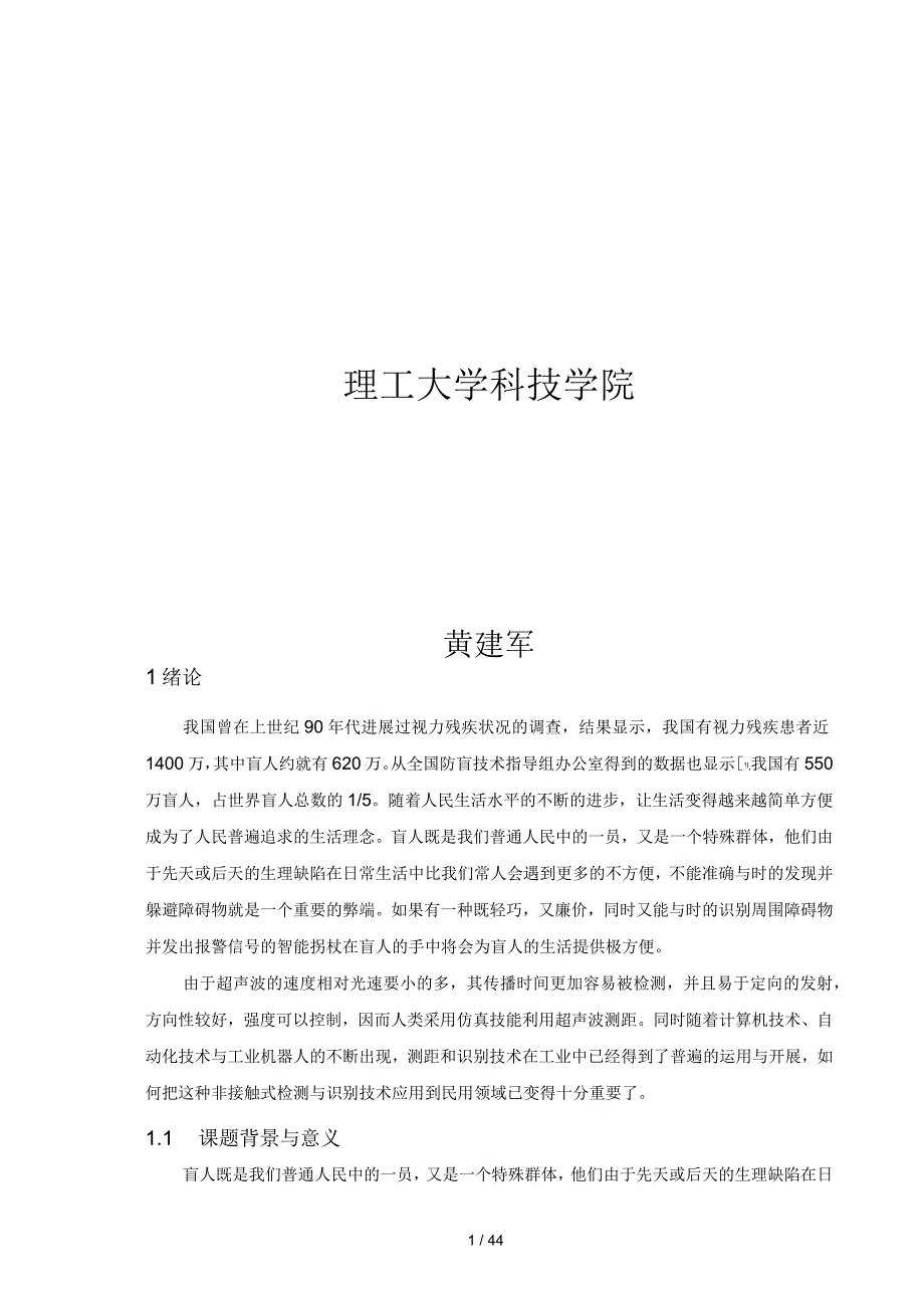 智能语音导盲系统设计说明_第1页