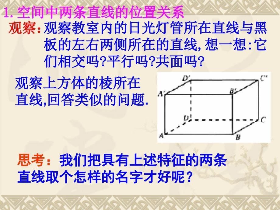 判断下列命题对错如果一条直线上有一个点在一个平_第5页