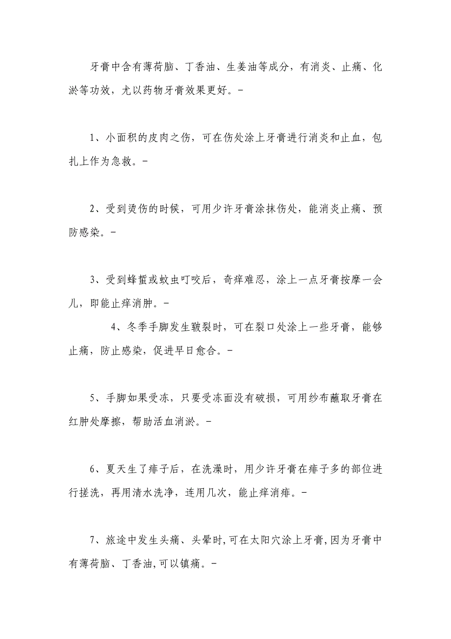 牙膏32个不寻常的用途,醋的83种妙用(很有用,值的收藏)_第4页