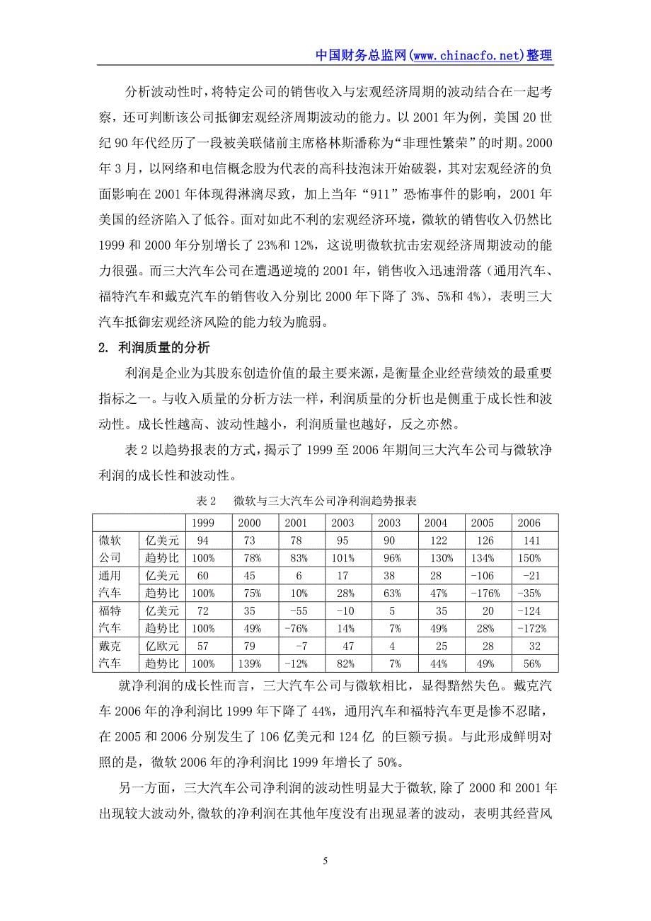 财务报表分析的逻辑框架.doc_第5页