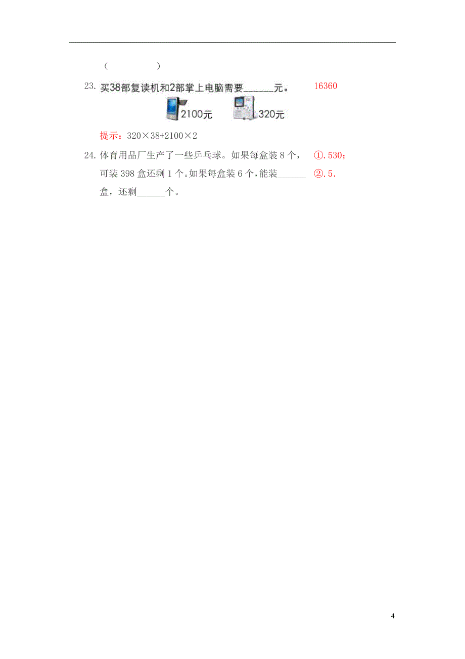 四年级上册数学期末试卷 (6)_第4页