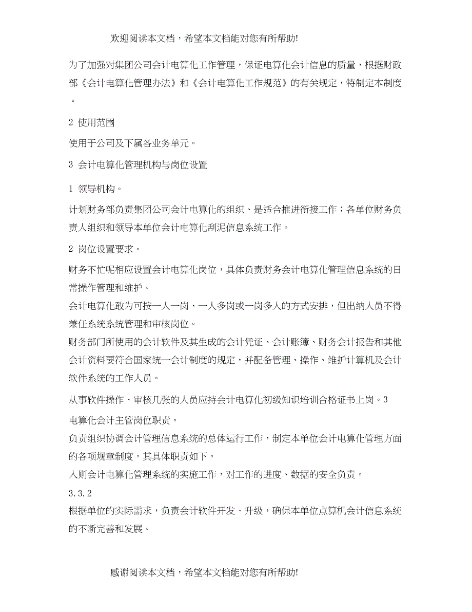 2022年财务预算管理制度_第4页