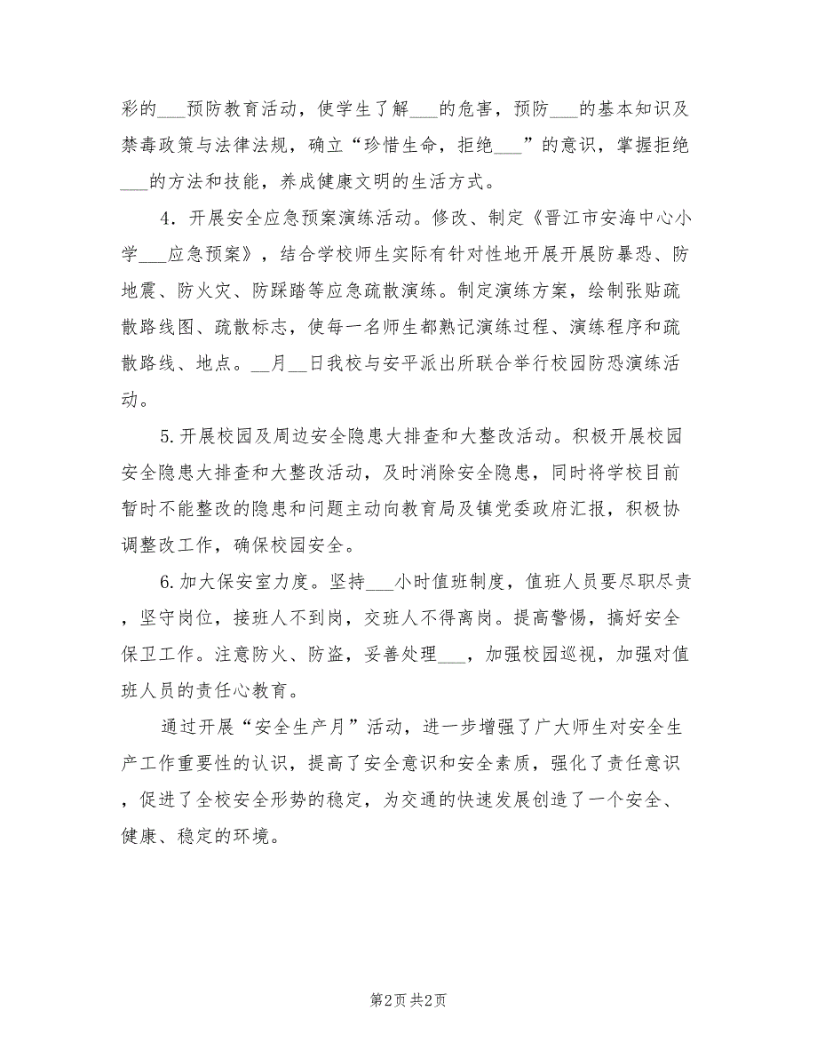 2022年学校“安全生产月”活动总结_第2页