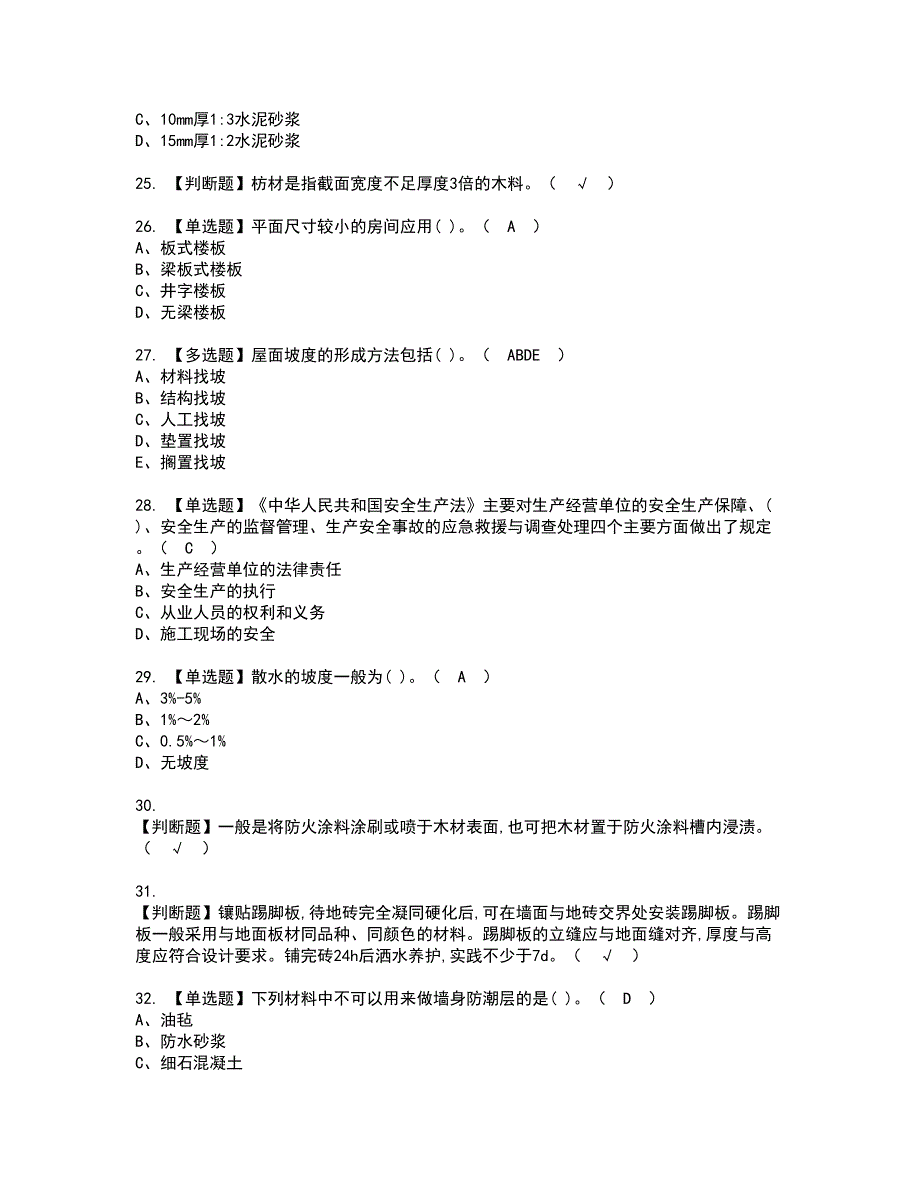 2022年质量员-装饰方向-通用基础(质量员)资格考试模拟试题带答案参考52_第4页