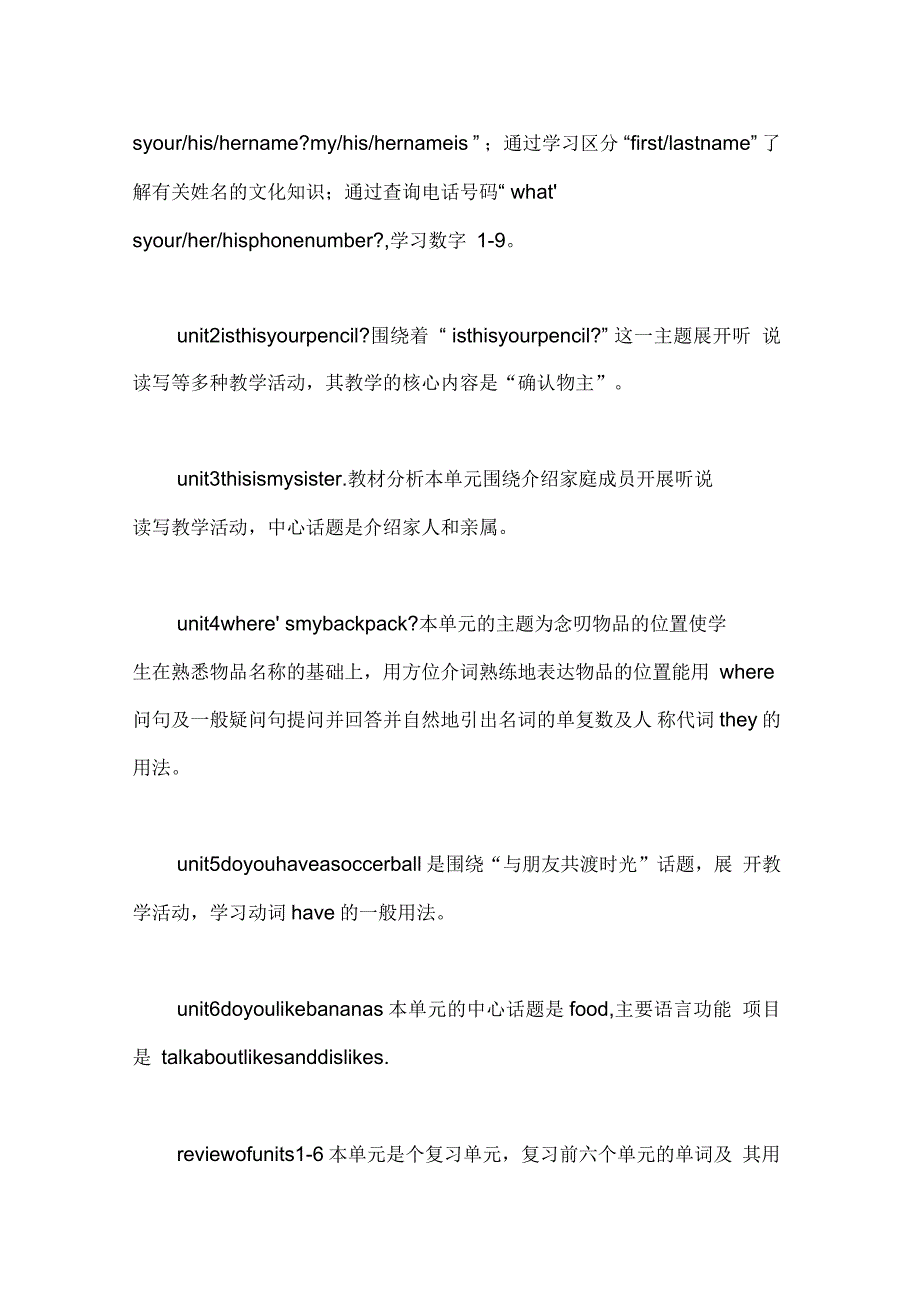 2021年下半年七年级英语教学工作计划_第4页