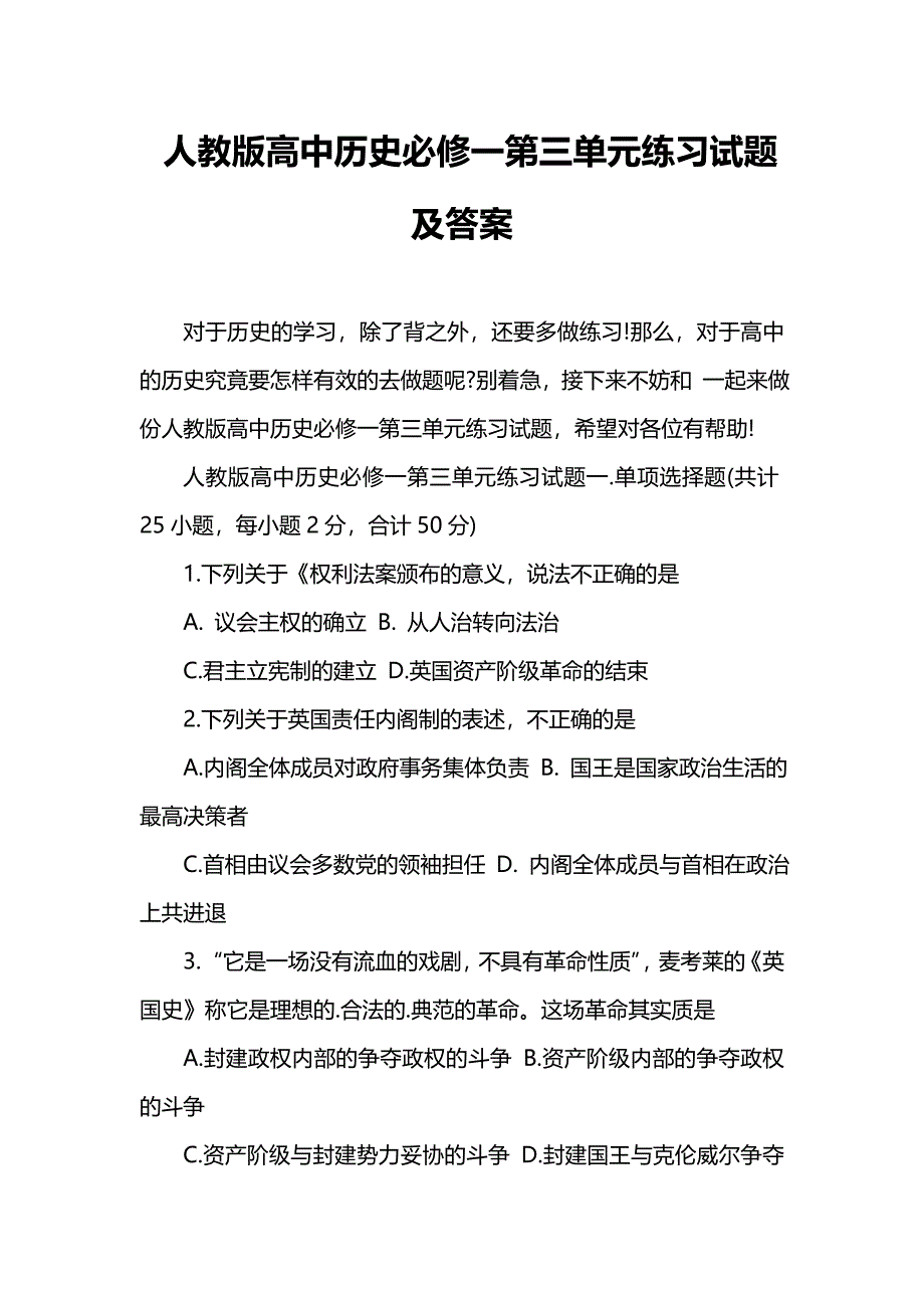 人教版高中历史必修一第三单元练习试题及答案_第1页