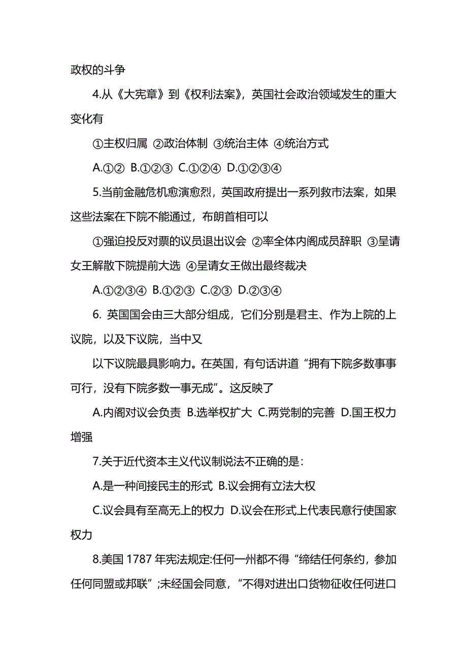 人教版高中历史必修一第三单元练习试题及答案_第2页