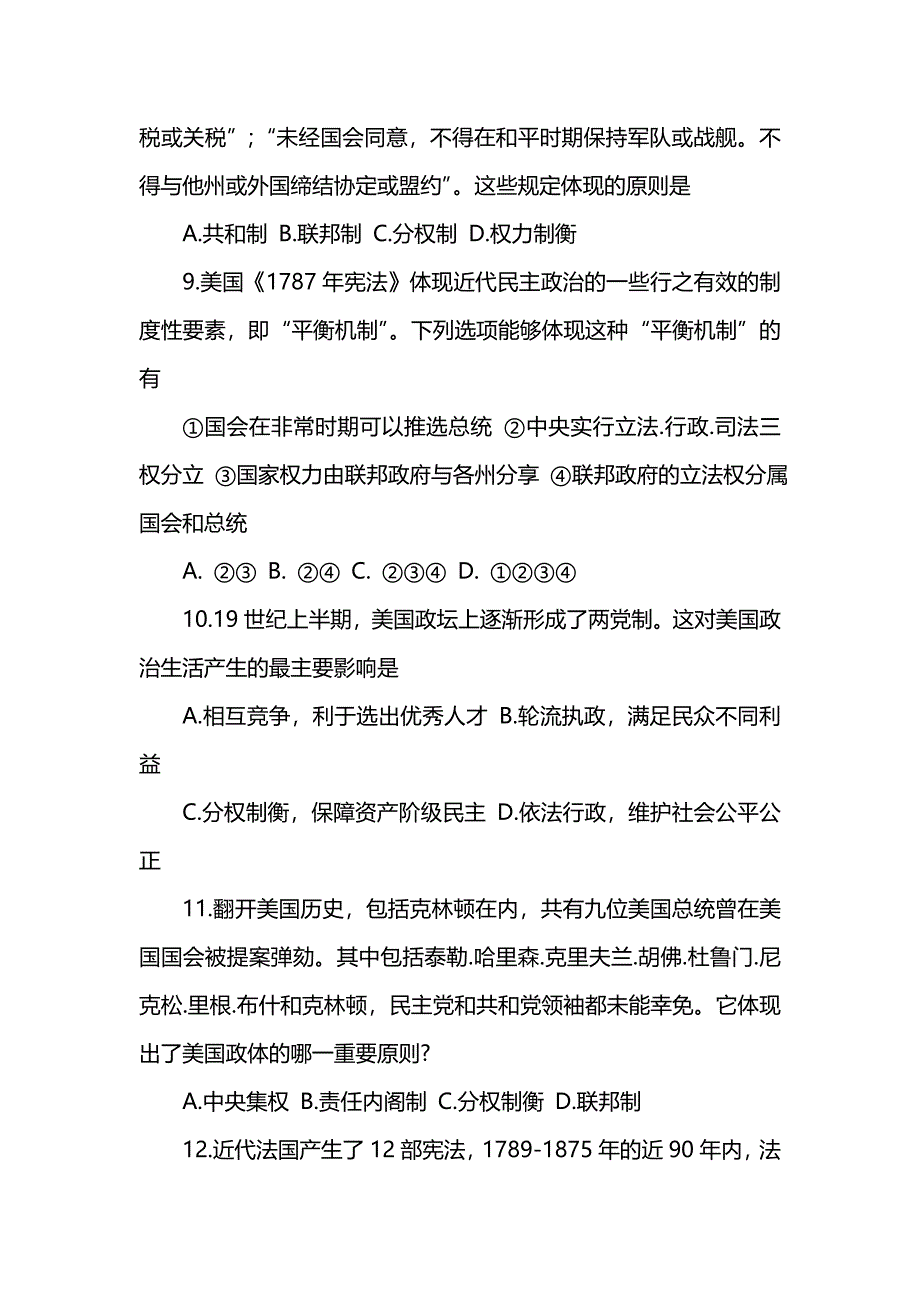 人教版高中历史必修一第三单元练习试题及答案_第3页