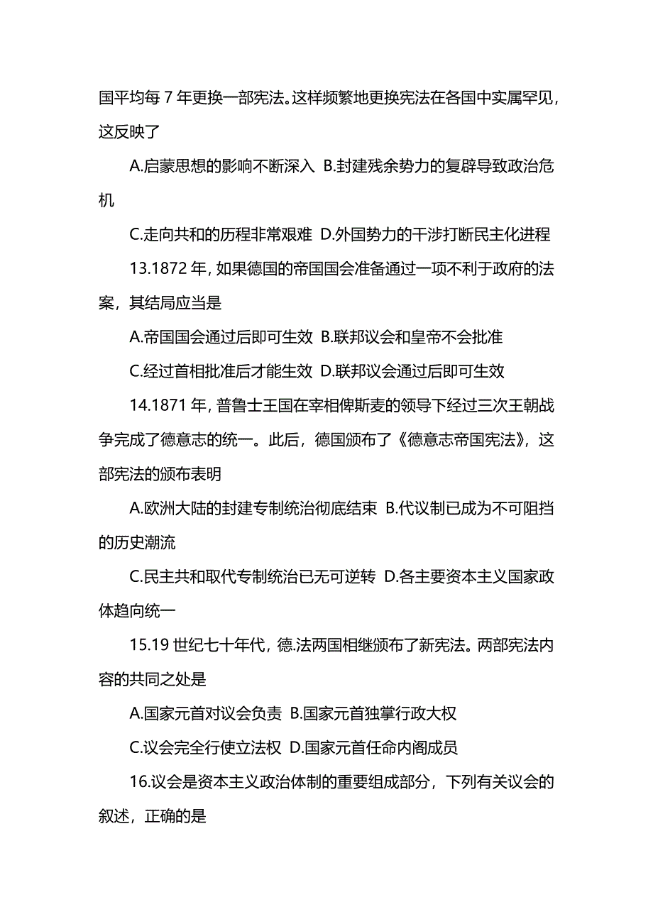 人教版高中历史必修一第三单元练习试题及答案_第4页