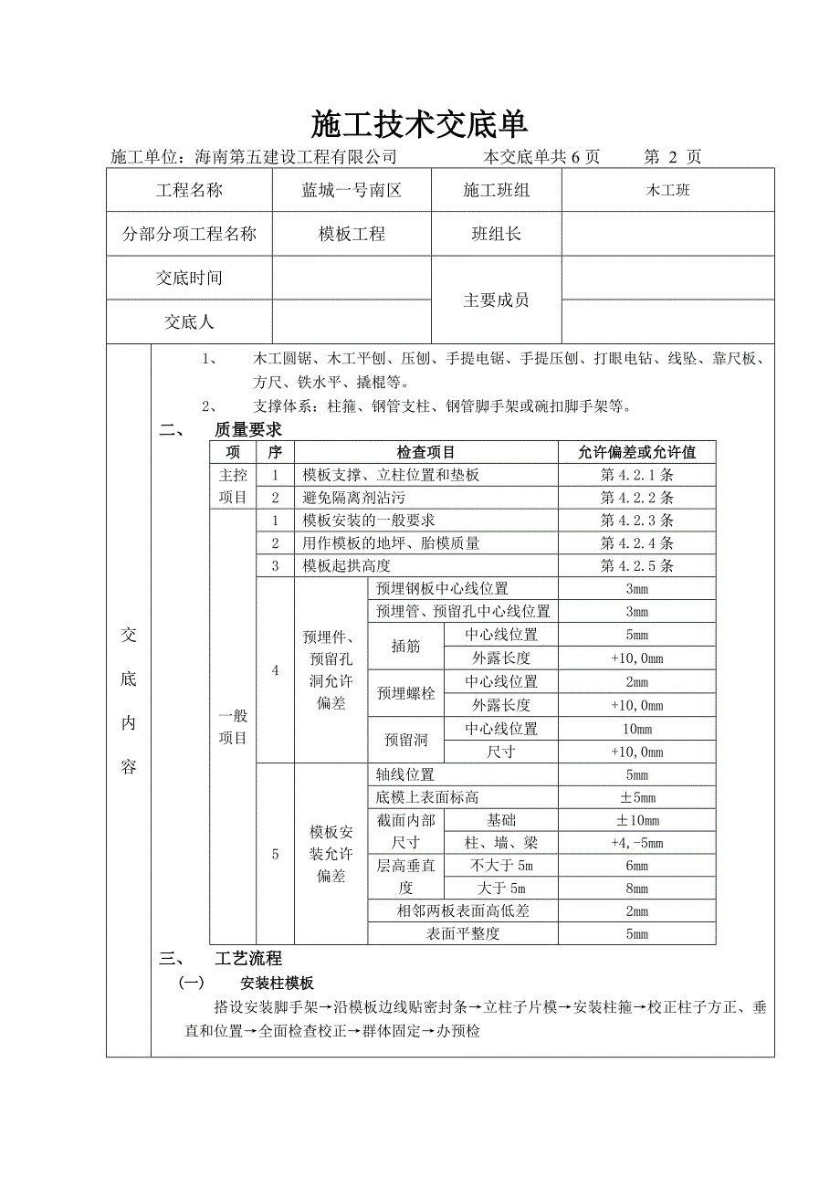 施工技术交底单模板_第2页