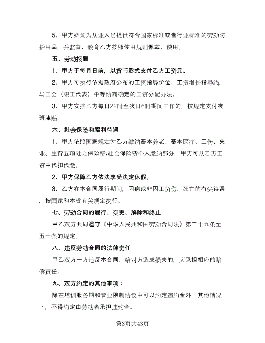 建筑行业劳动协议范本（8篇）_第3页