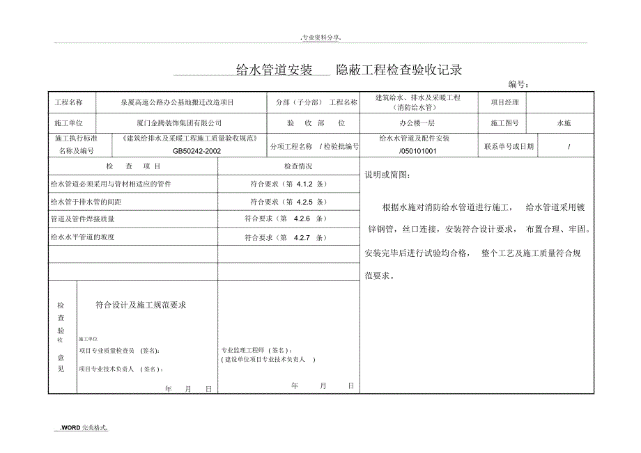 给水管道安装隐蔽工程检查验收记录文本(消防水)_第1页