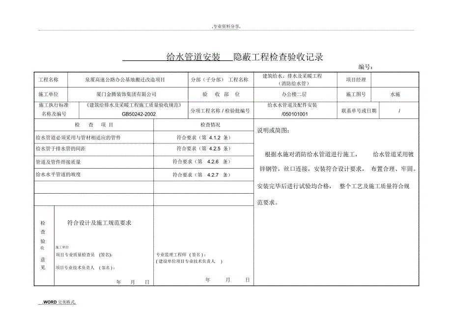 给水管道安装隐蔽工程检查验收记录文本(消防水)_第2页