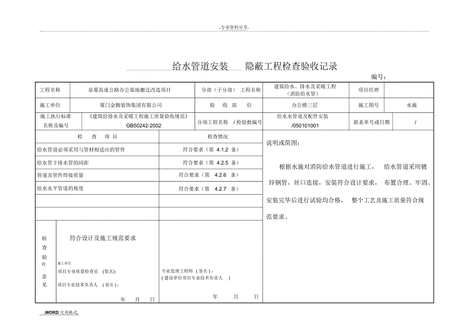 给水管道安装隐蔽工程检查验收记录文本(消防水)_第3页