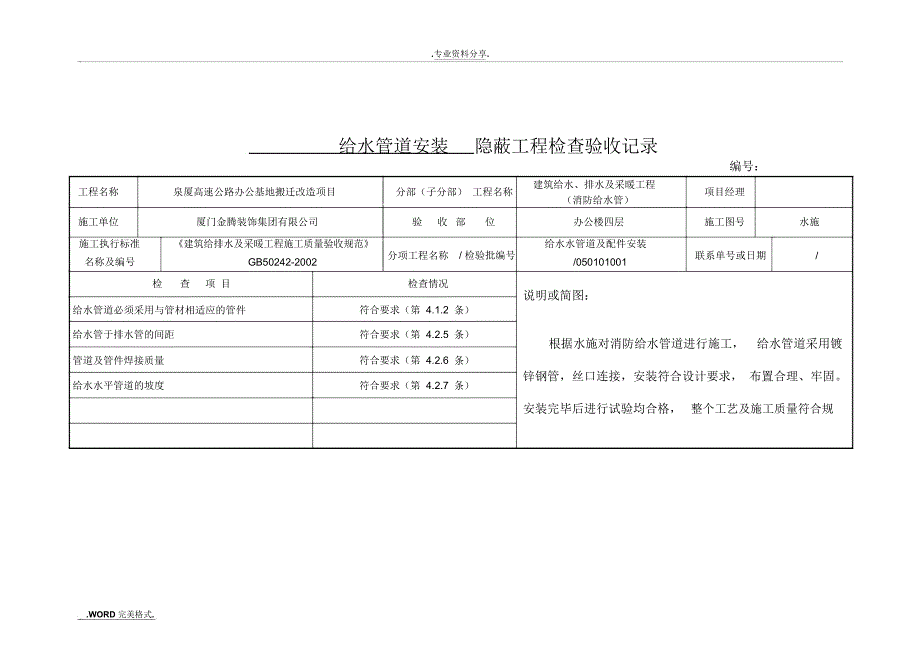 给水管道安装隐蔽工程检查验收记录文本(消防水)_第4页