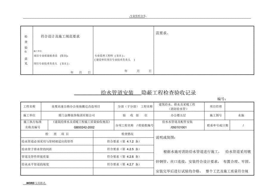 给水管道安装隐蔽工程检查验收记录文本(消防水)_第5页