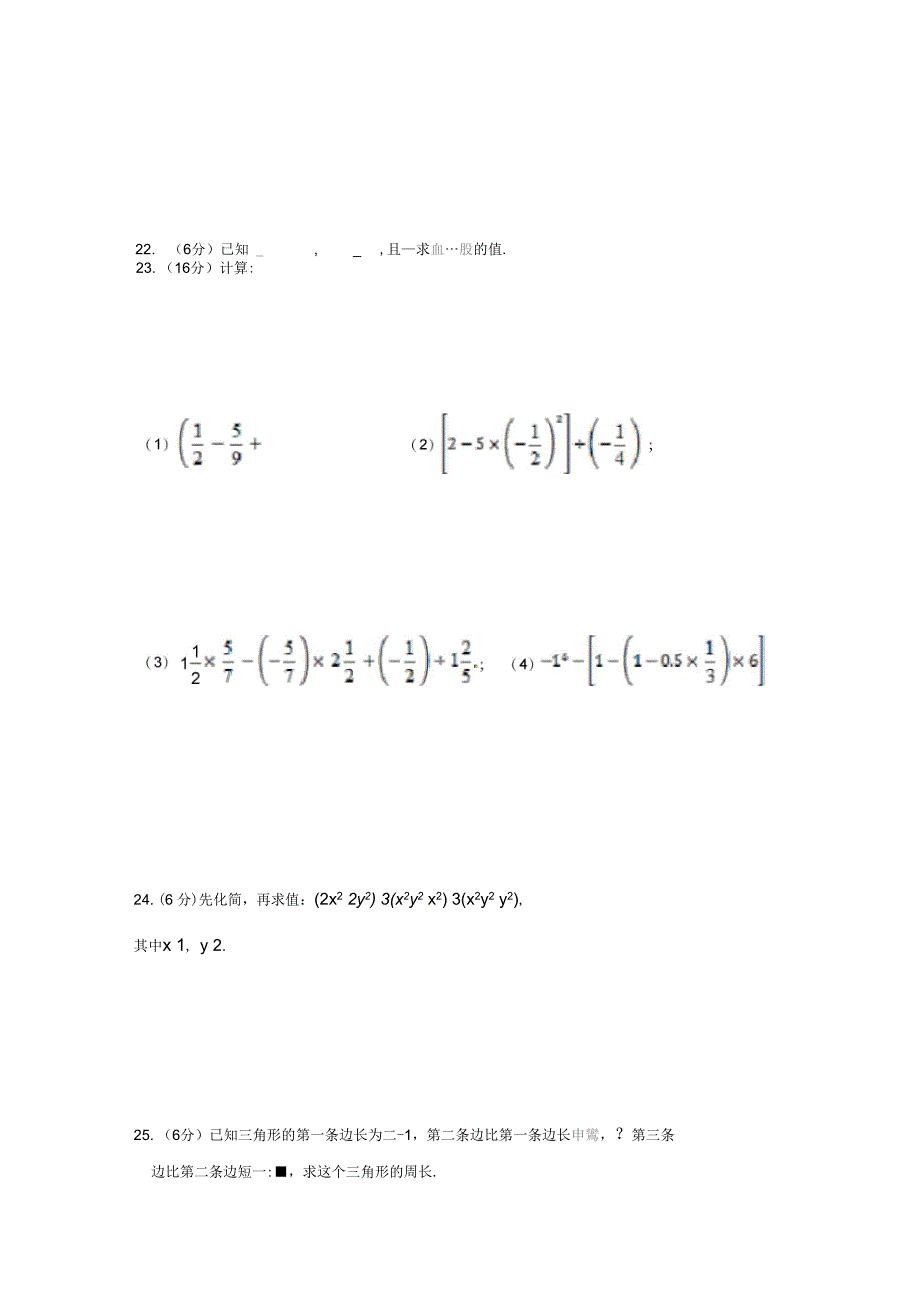 七上代数综合检测题_第4页