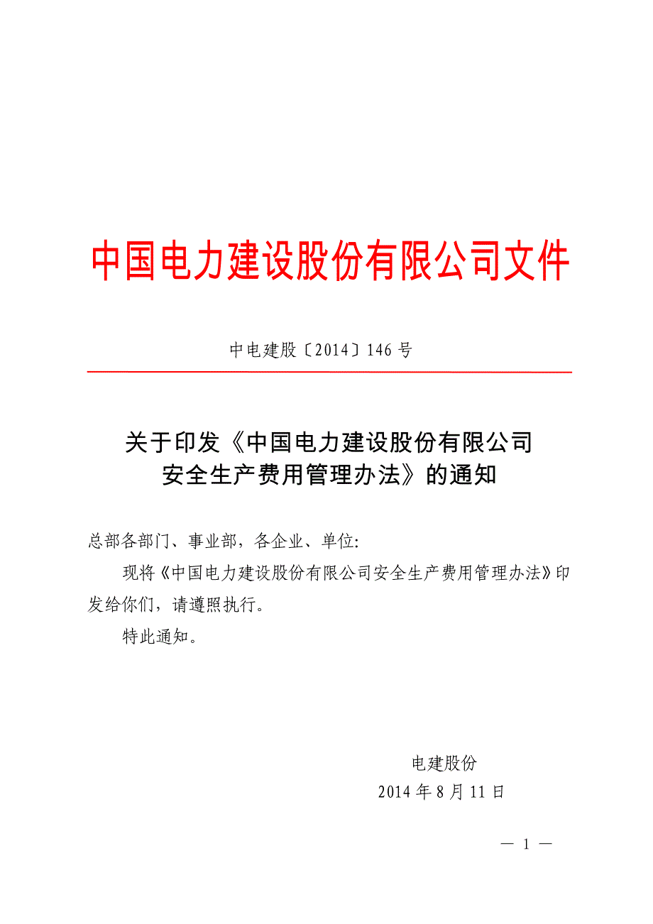 6安全生产费用管理办法要点_第1页