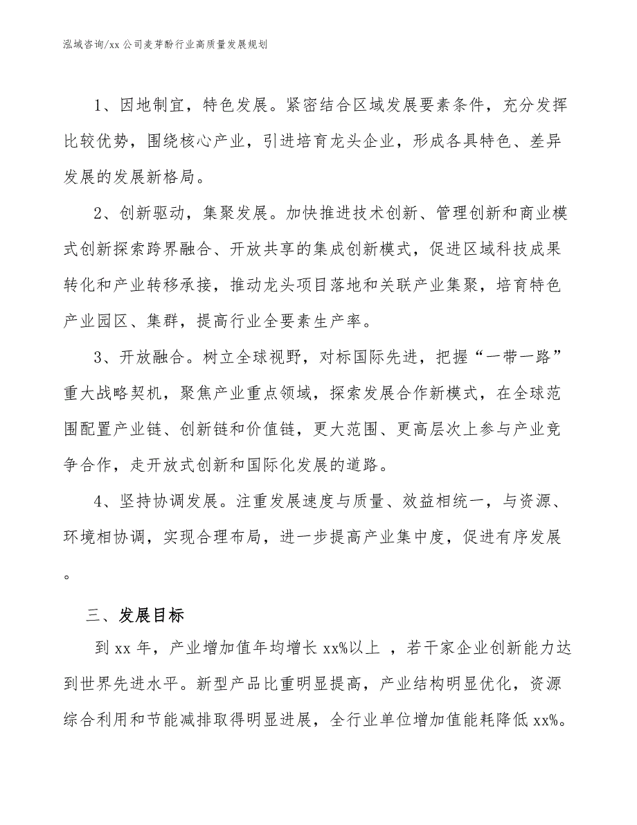 xx公司麦芽酚行业高质量发展规划（十四五）_第3页