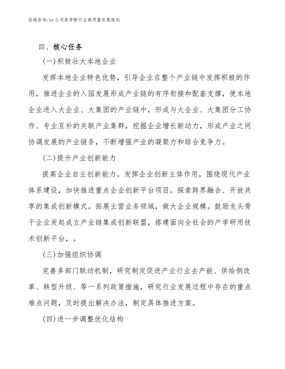 xx公司麦芽酚行业高质量发展规划（十四五）_第4页