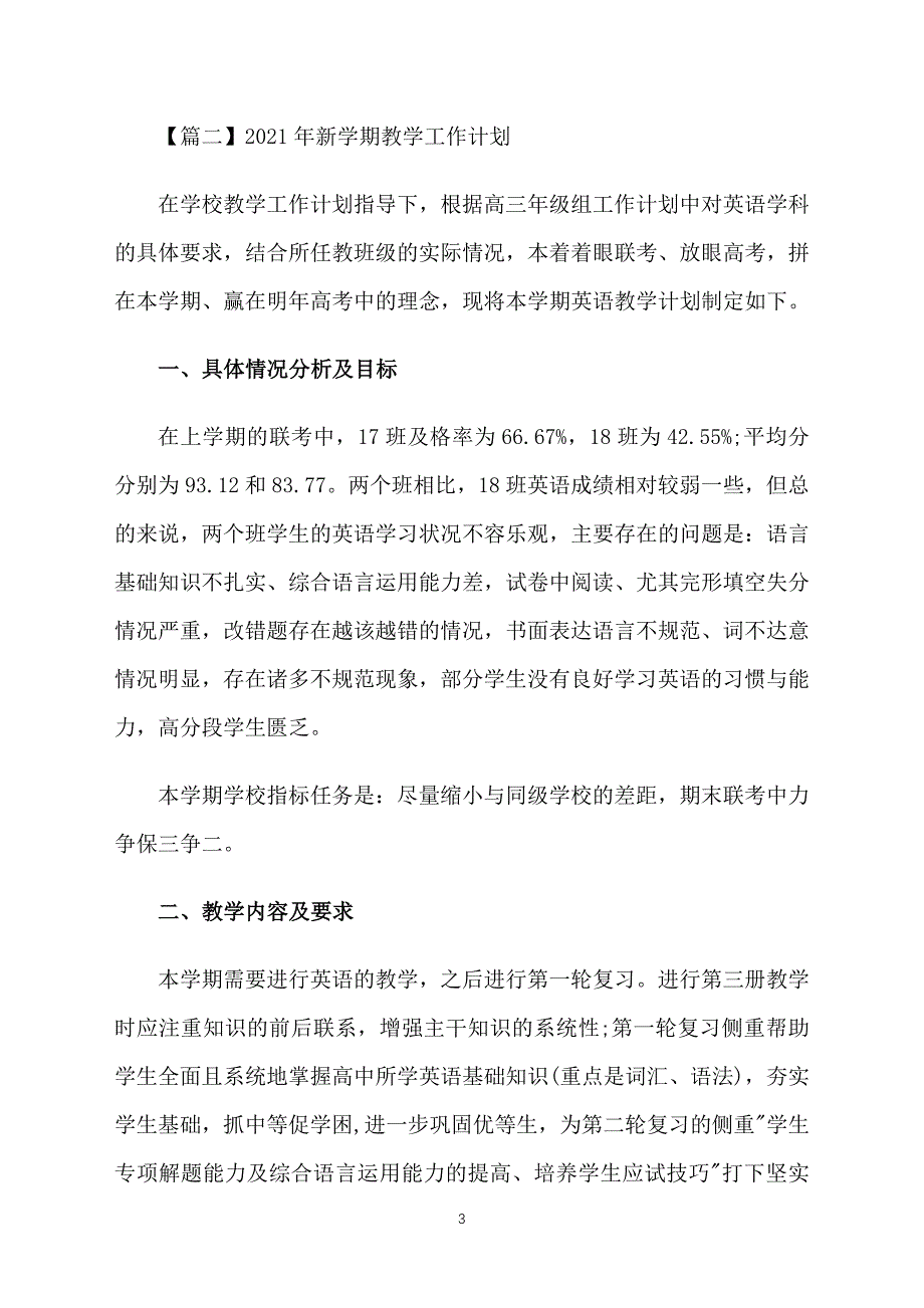 2021年新学期教学工作计划_第3页