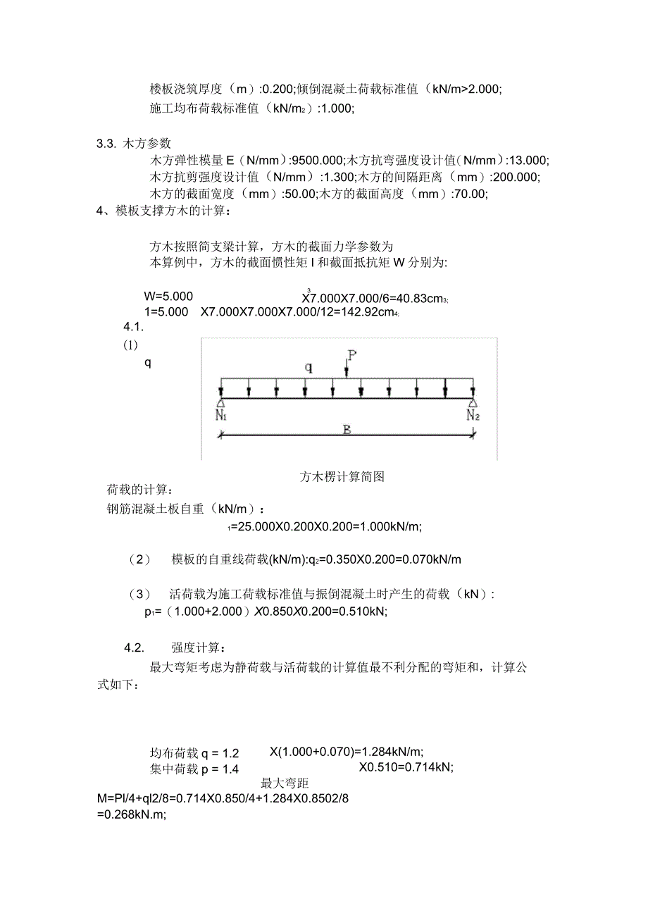 高支模满堂架搭设方案_第3页