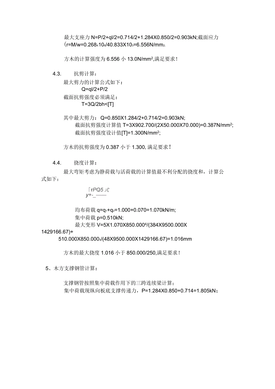 高支模满堂架搭设方案_第4页