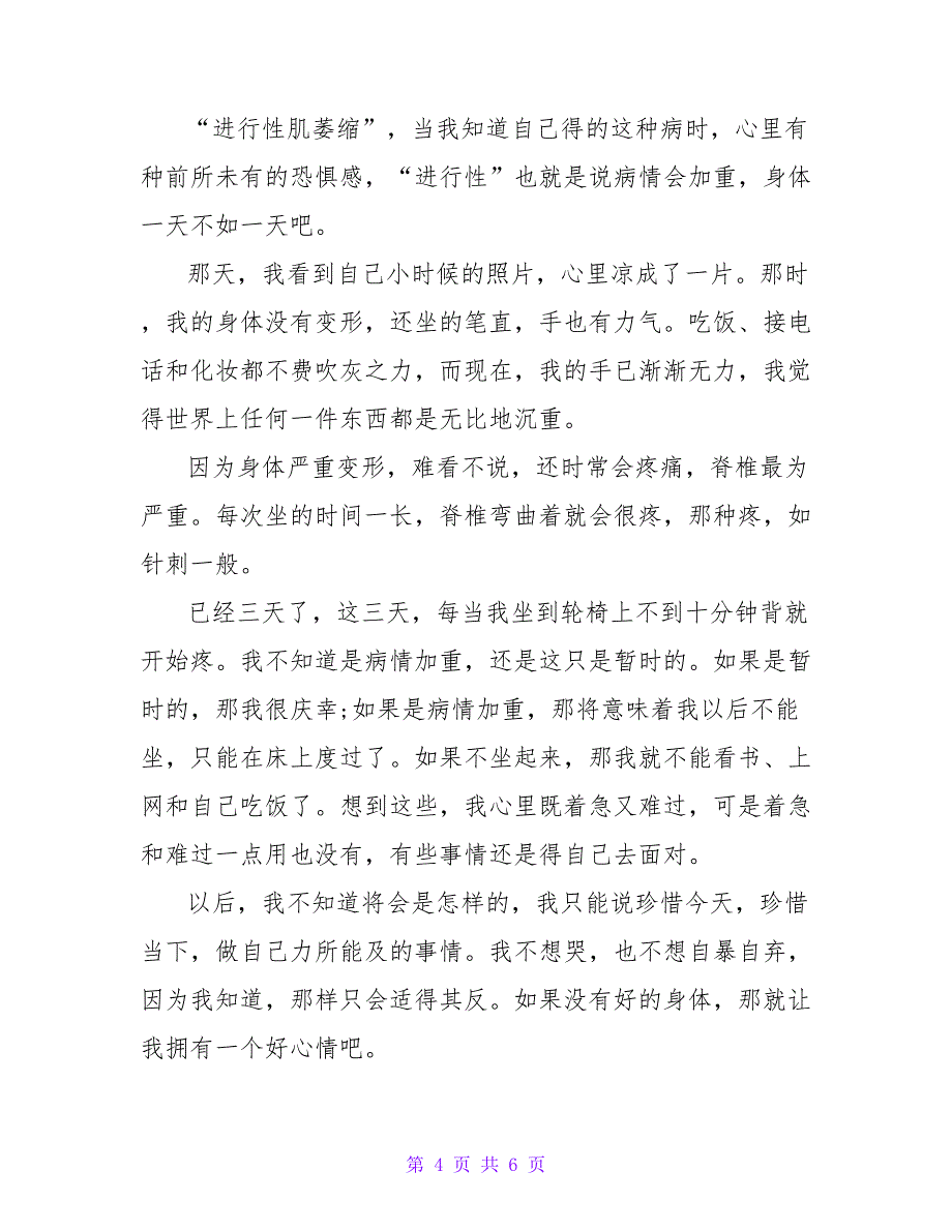 最新关于以信任为话题的作文模板示例四篇_第4页