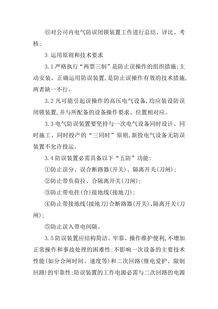 2023年钥匙使用管理制度(篇)_第3页