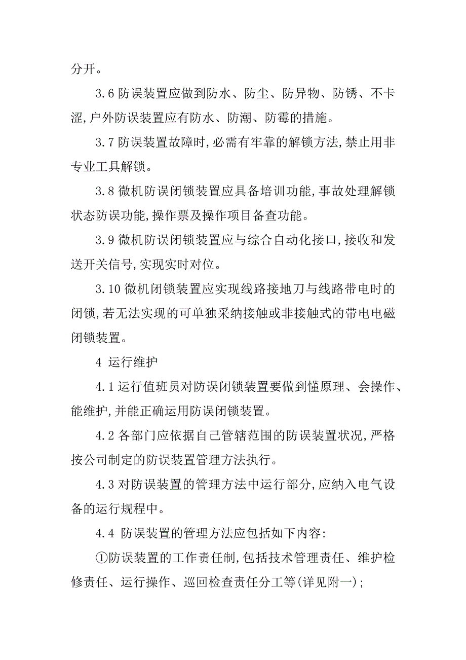 2023年钥匙使用管理制度(篇)_第4页