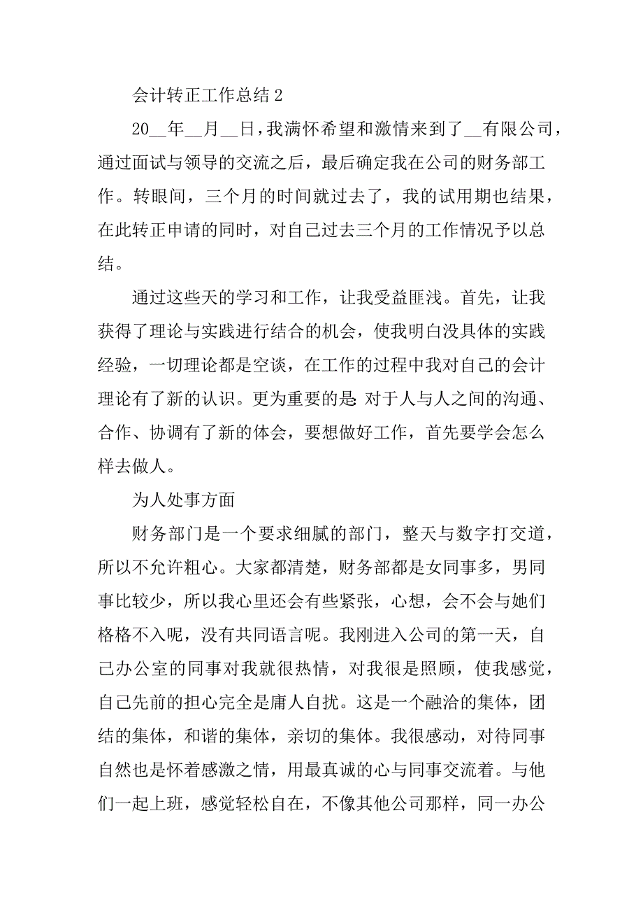 2023年会计转正工作总结最新_第3页