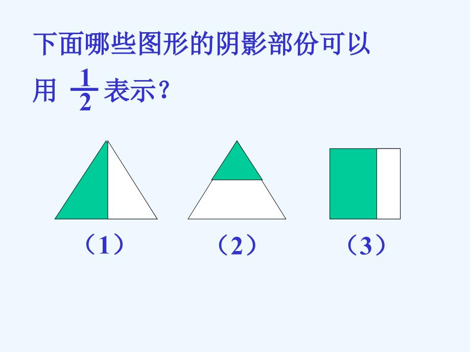 认识几分之一 (2)_第4页