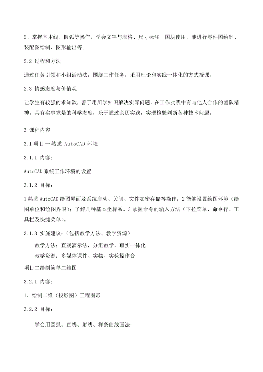 AUToCAD课程标准_第2页