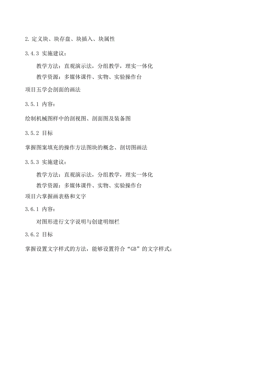 AUToCAD课程标准_第4页