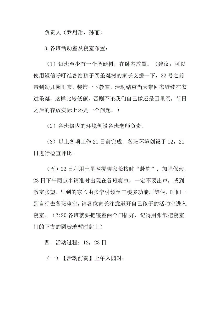 实用的圣诞节活动策划集合九篇_第3页