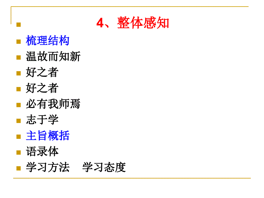 语文版初一《导学案》参考答案第六单元.ppt_第4页