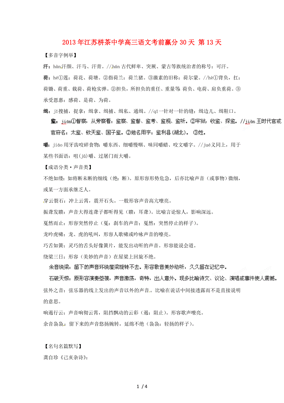 江苏省栟茶中学2013年高三语文考前赢分30天第13天_第1页