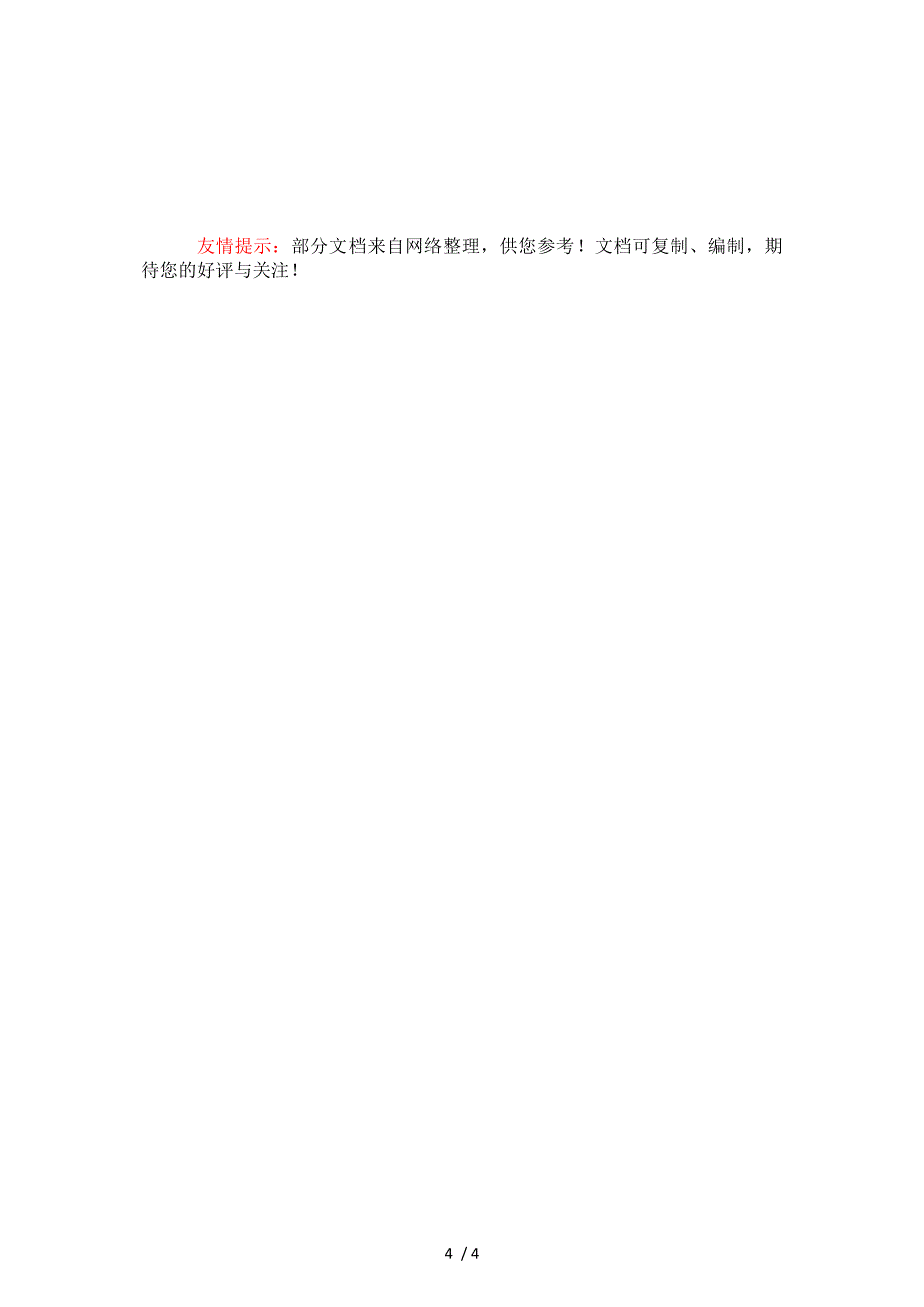 江苏省栟茶中学2013年高三语文考前赢分30天第13天_第4页