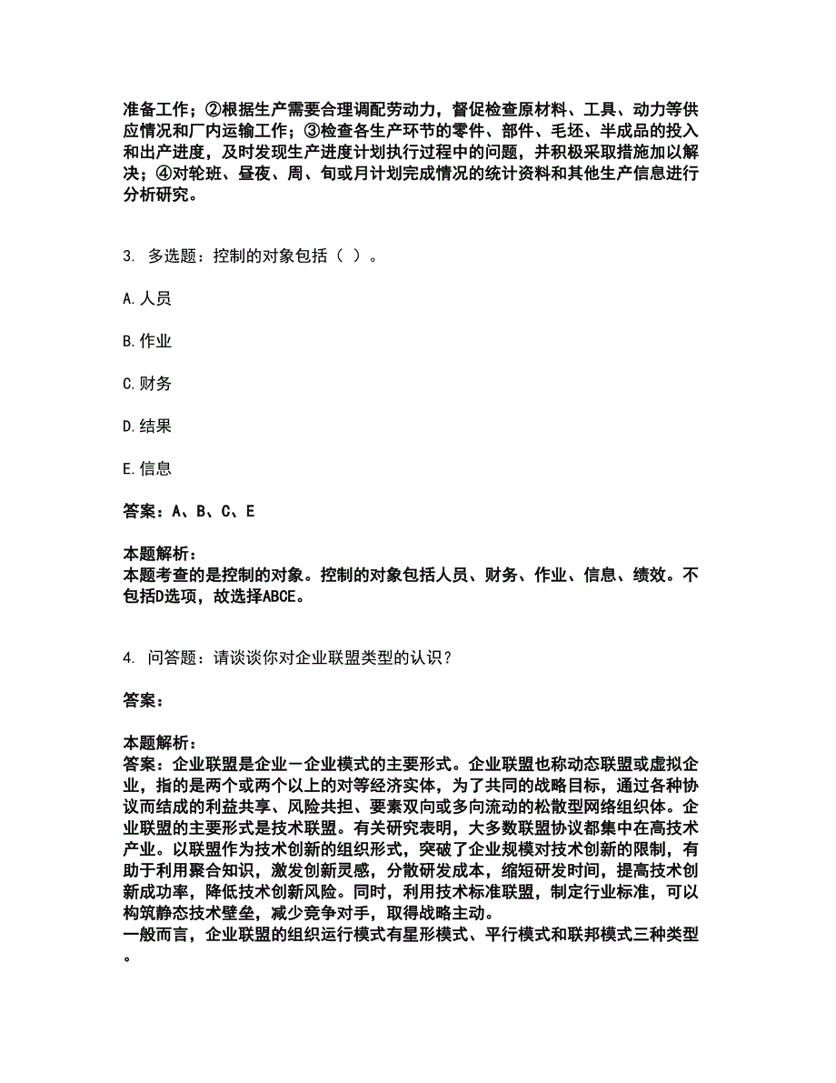 2022高级经济师-工商管理考试全真模拟卷50（附答案带详解）_第2页