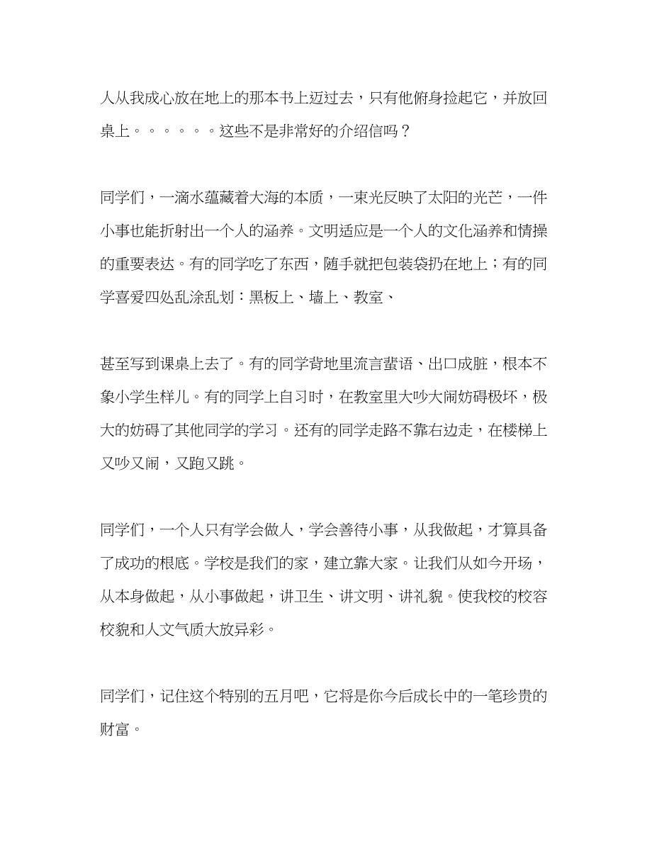 年6月国旗下讲话1)参考发言稿.docx_第2页