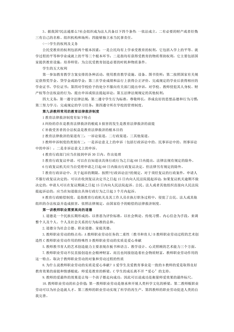 教师招聘考试教育法规基础知识点笔记_第4页