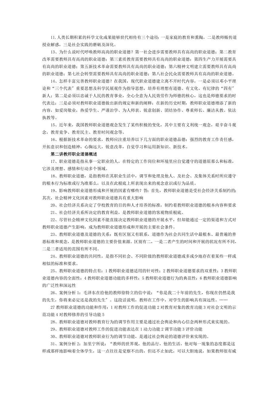 教师招聘考试教育法规基础知识点笔记_第5页