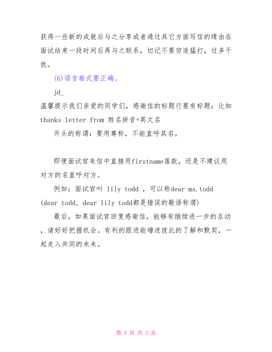 教您写感谢信“致亲爱面试官”_第3页