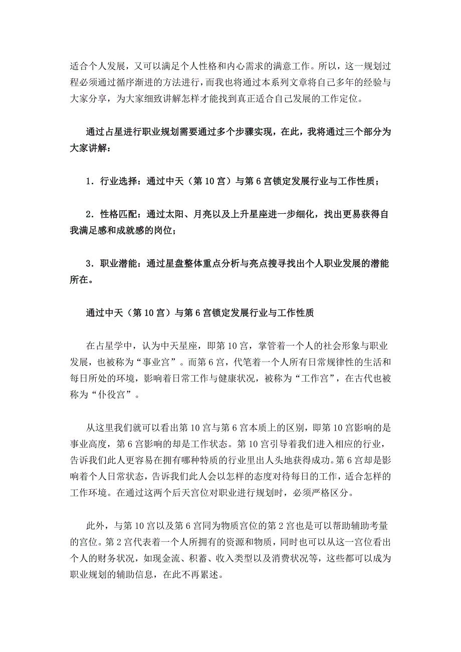 占星术与职业规划.docx_第2页