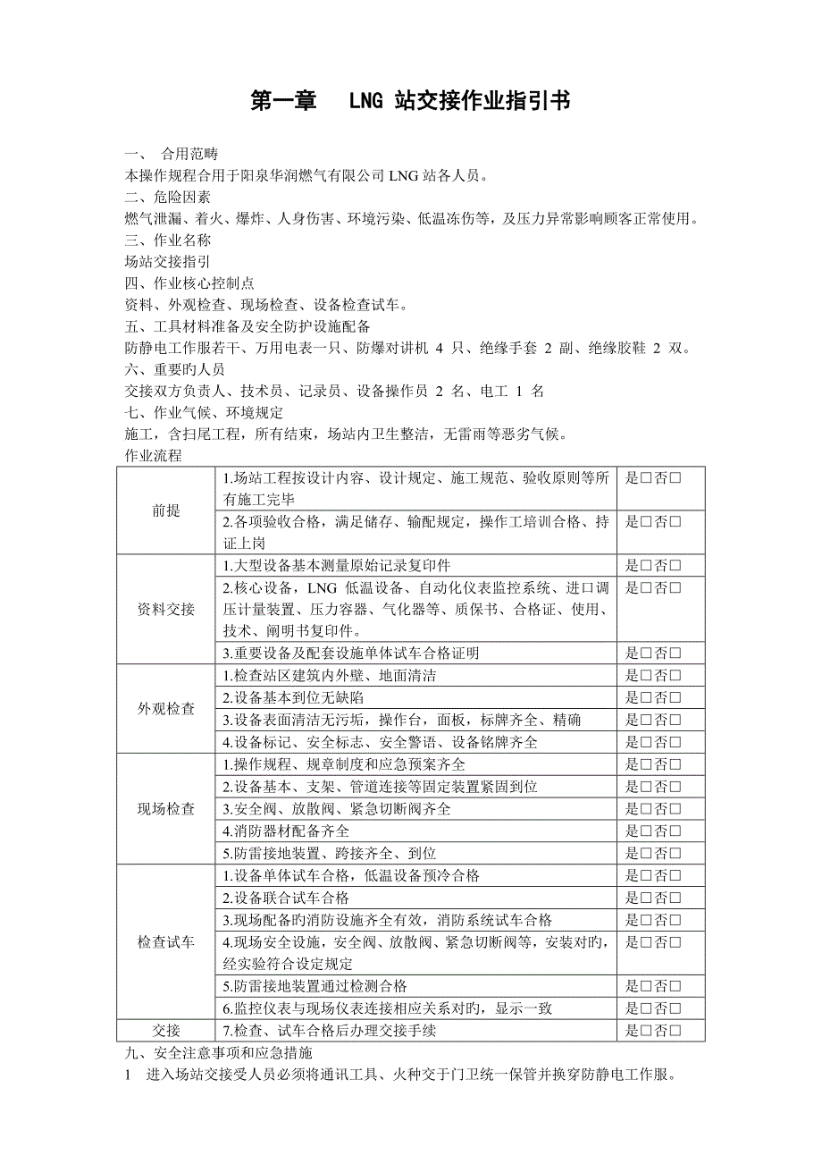 LNG作业基础指导书_第1页