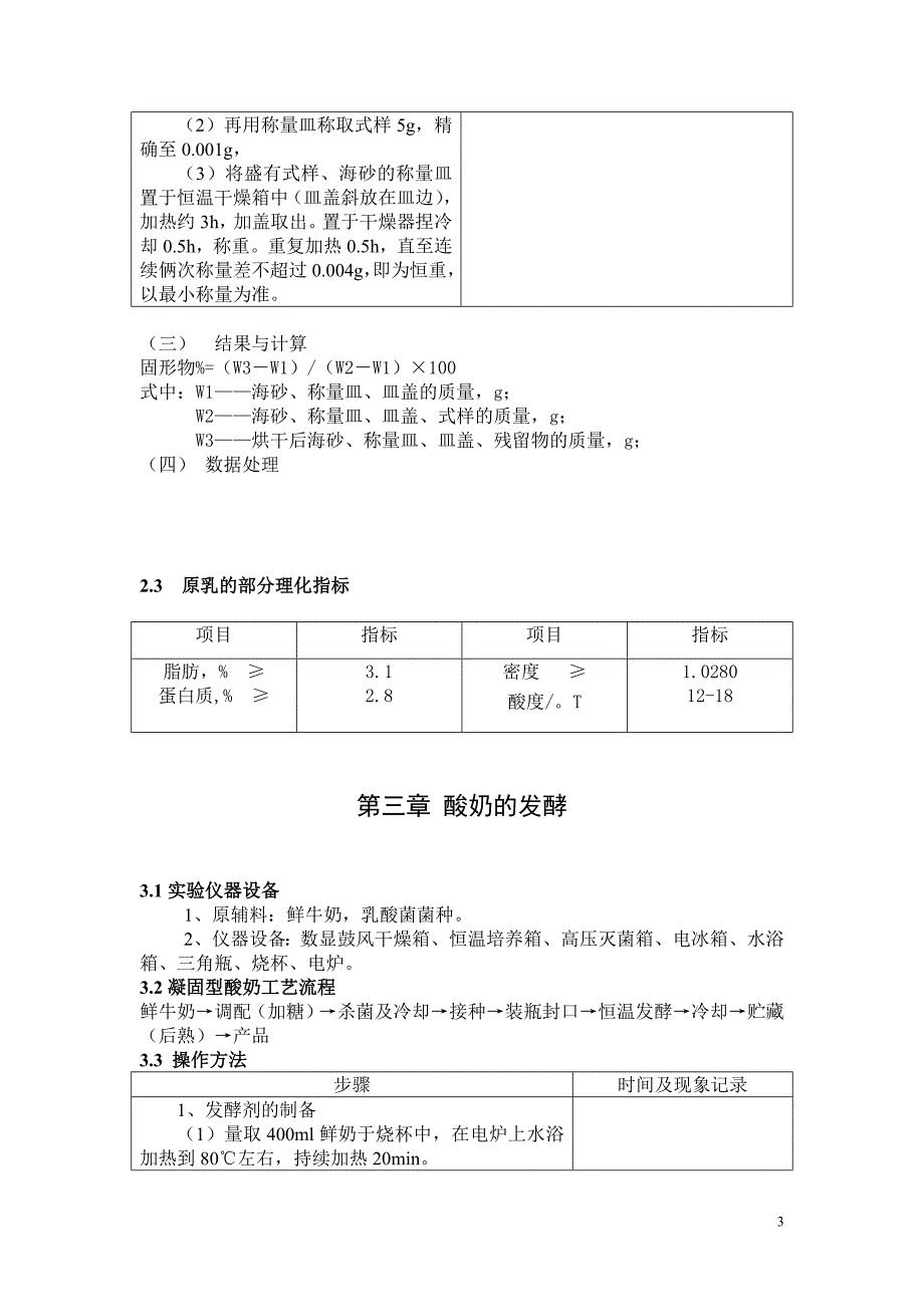 酸奶雪糕的工艺.doc_第3页