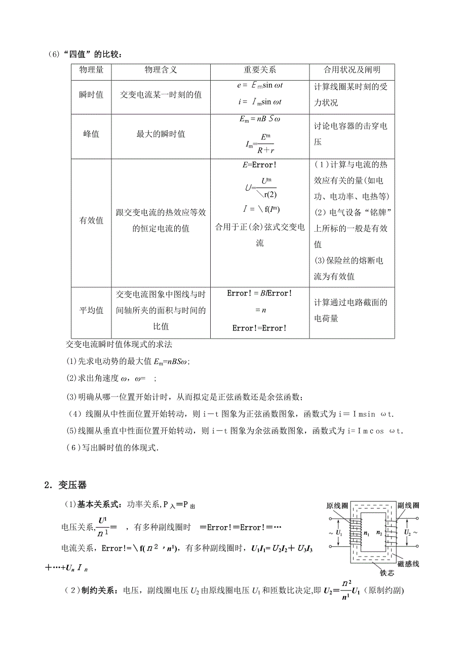 【高中物理】交变电流、变压器教案讲义_第2页