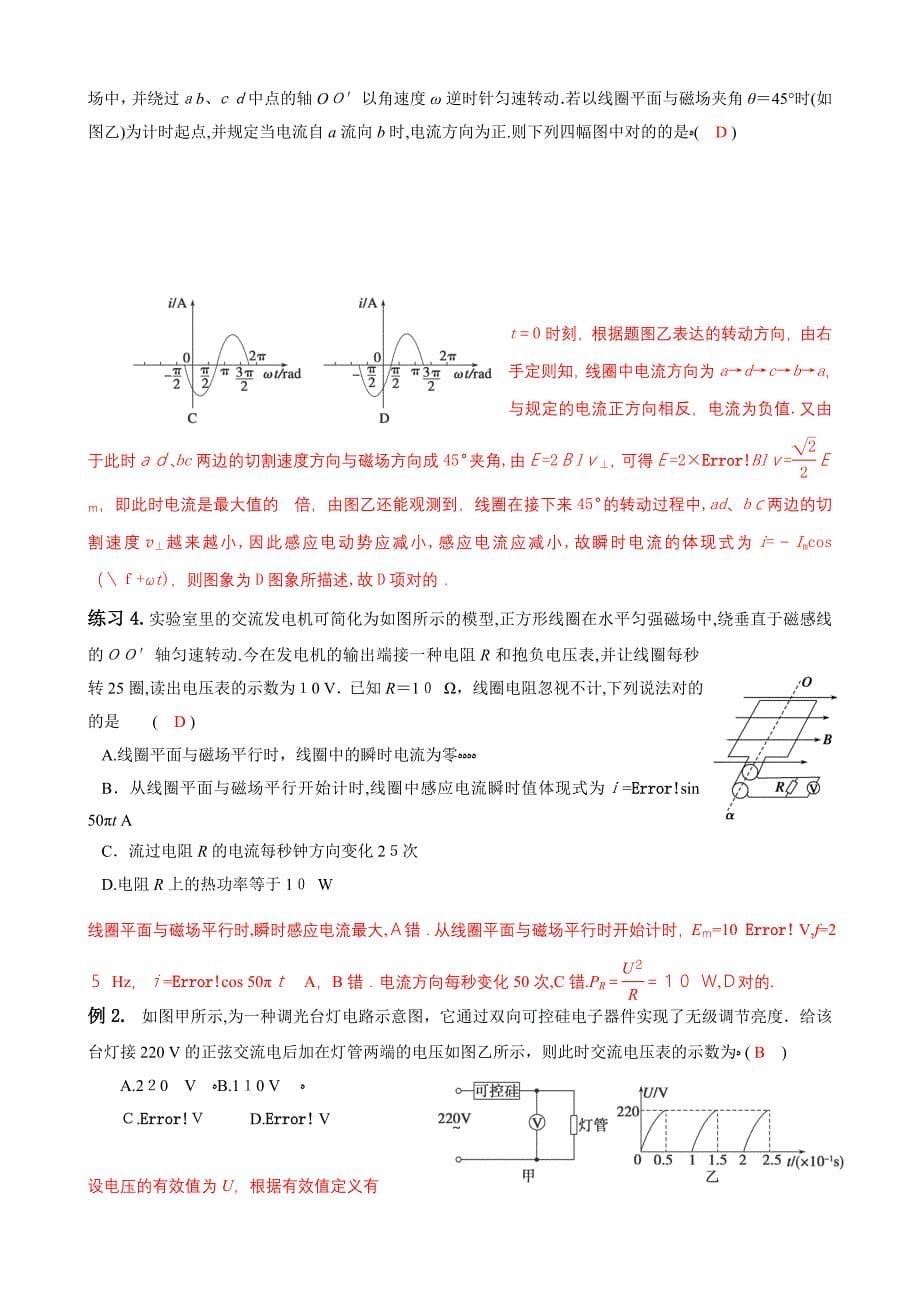 【高中物理】交变电流、变压器教案讲义_第5页